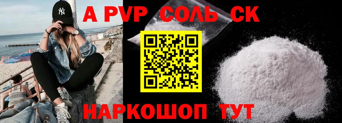 Alfa_PVP мука  А ПВП  Вольск  А ПВП Соль  A PVP VHQ  Вход с VPN 