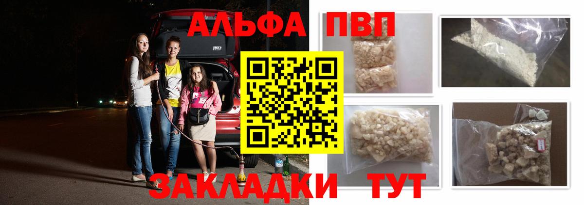 купить наркоту  Alfa_PVP  Вольск  A-PVP Соль 
