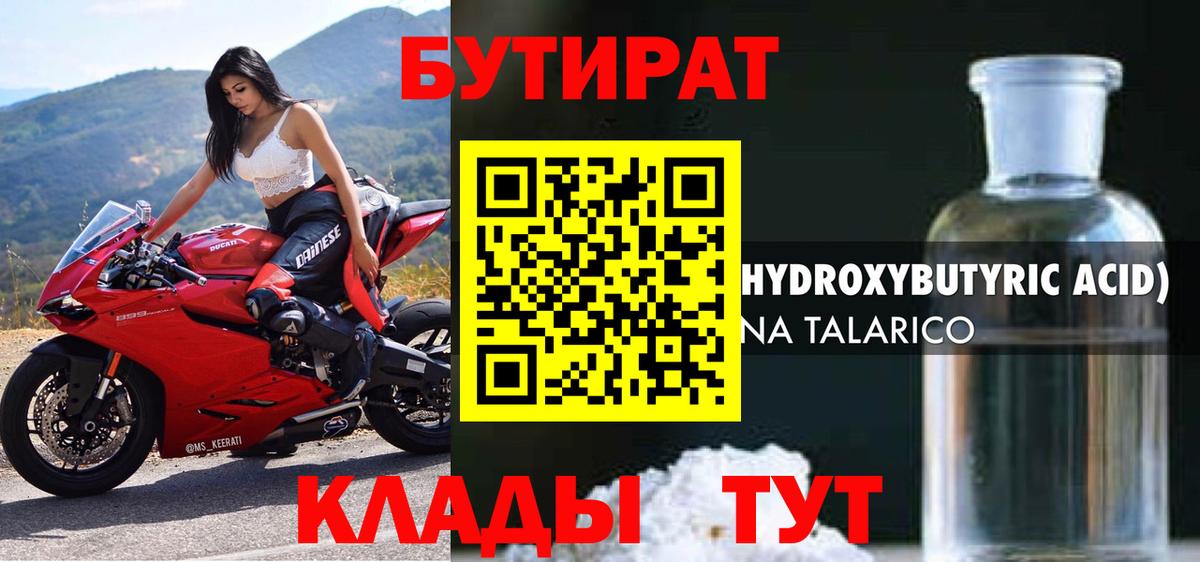 БУТИРАТ  Вход с VPN  Вольск  БУТИРАТ Butirat 