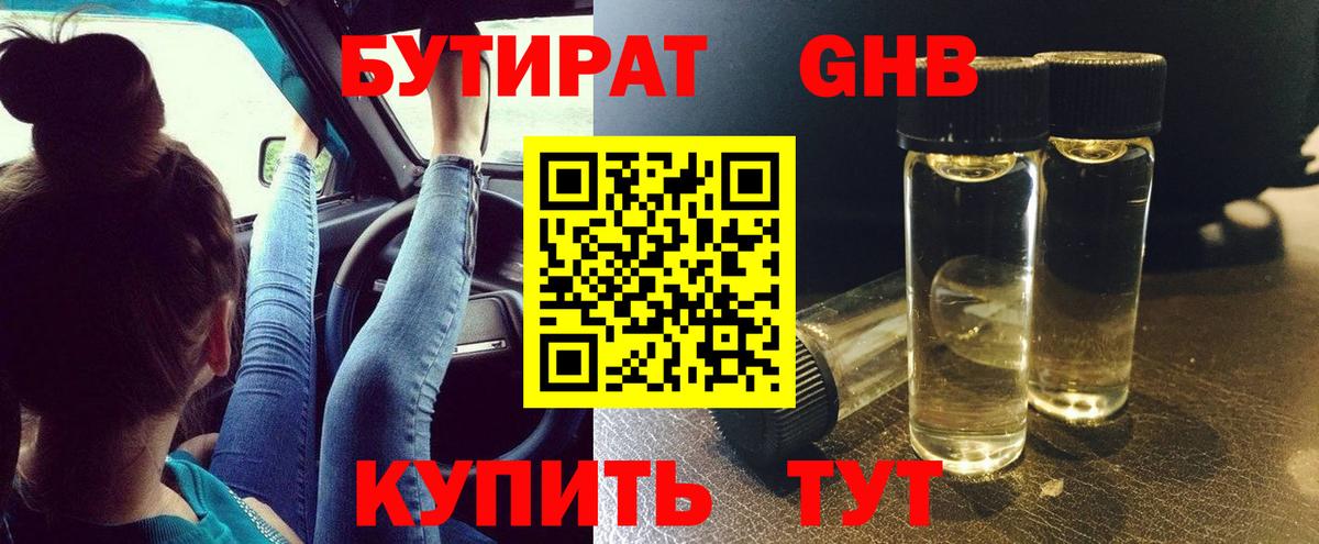 БУТИРАТ бутандиол Вольск