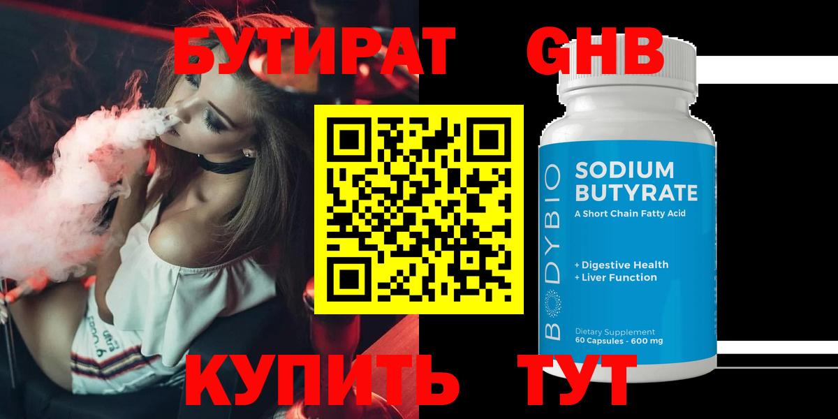 Бутират буратино Вольск