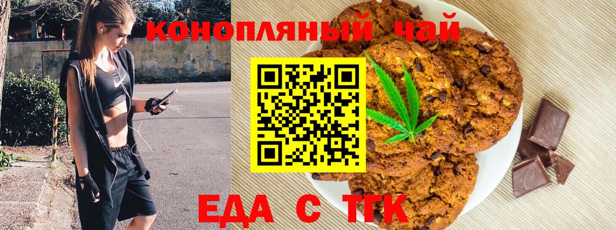 Еда ТГК марихуана  Вход с VPN  Вольск 