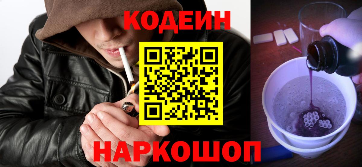 Кодеиновый сироп Lean Purple Drank  Кодеиновый сироп Lean напиток Lean (лин)  Вольск 
