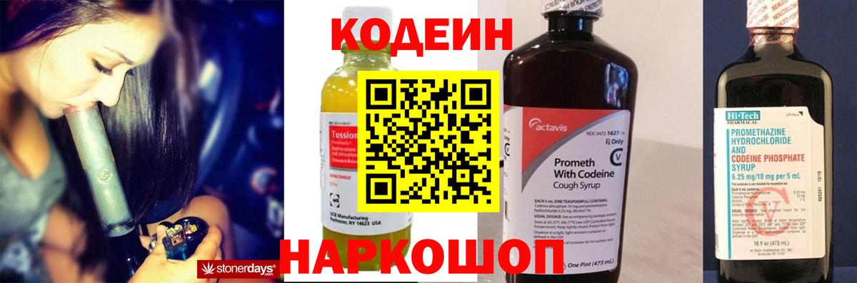 Codein напиток Lean (лин)  Вход с VPN  Кодеин напиток Lean (лин)  Вольск 