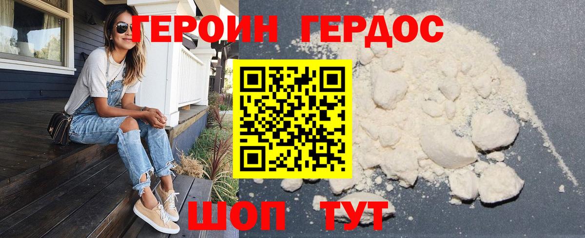 Героин Heroin Вольск