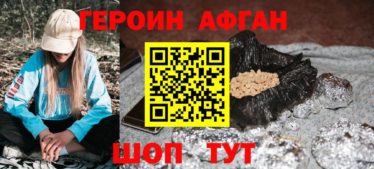 Вольск  Героин Афган  Вход с VPN 
