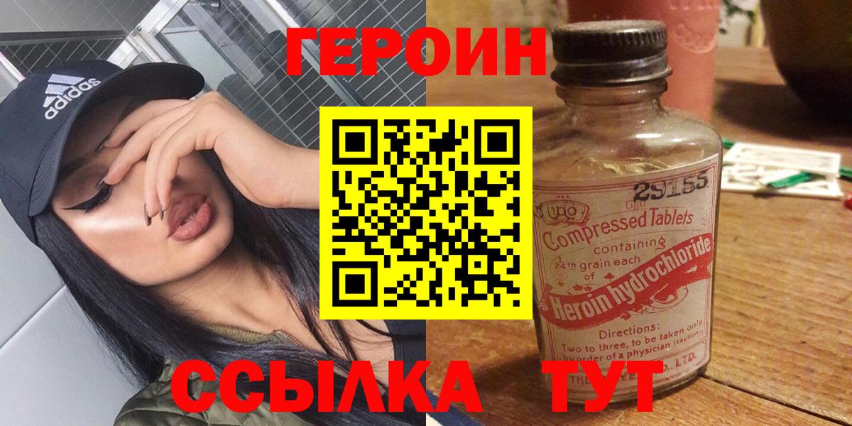 Героин хмурый  Вольск 