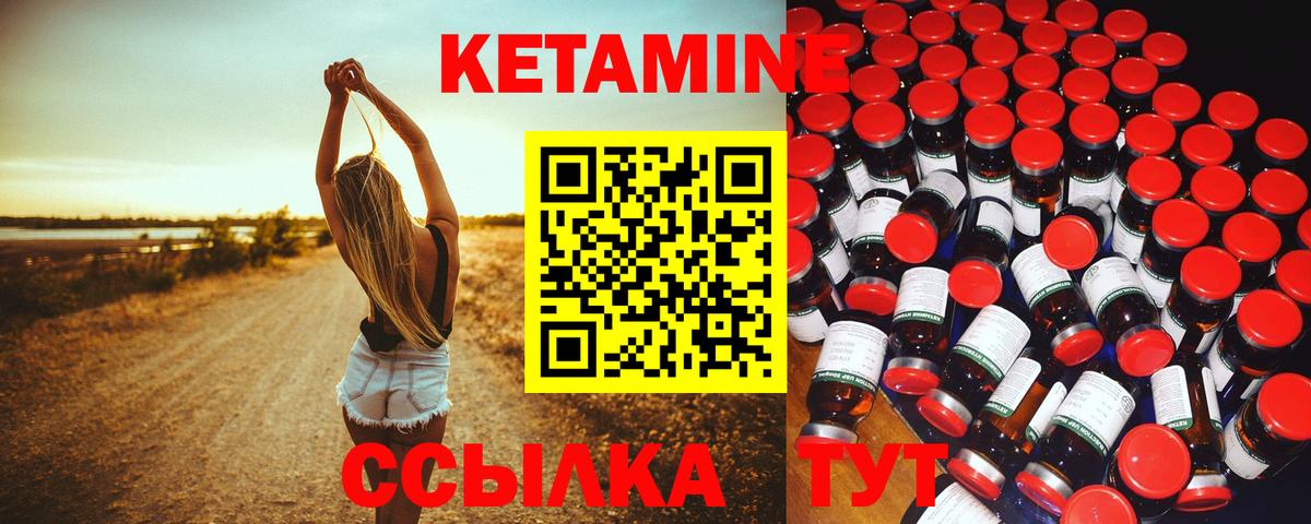 КЕТАМИН VHQ Вольск