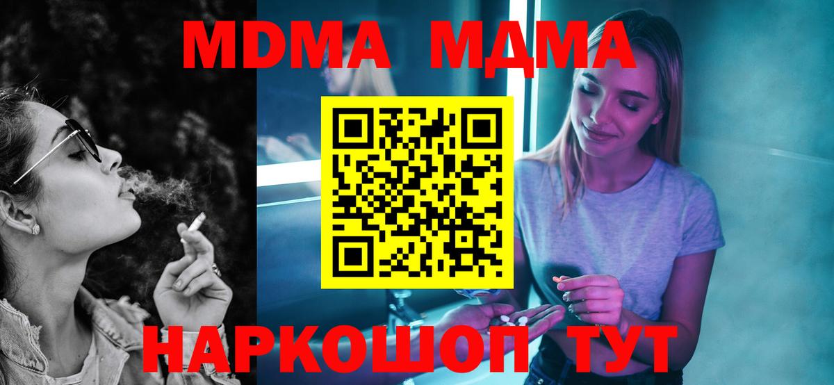 MDMA Molly  МДМА кристаллы  Вход с VPN  Вольск 