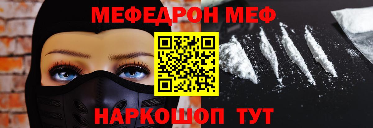 Меф мяу мяу мука Вольск